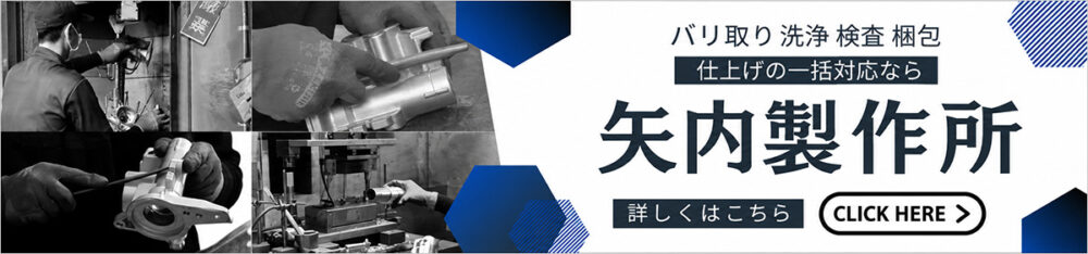 矢内製作所